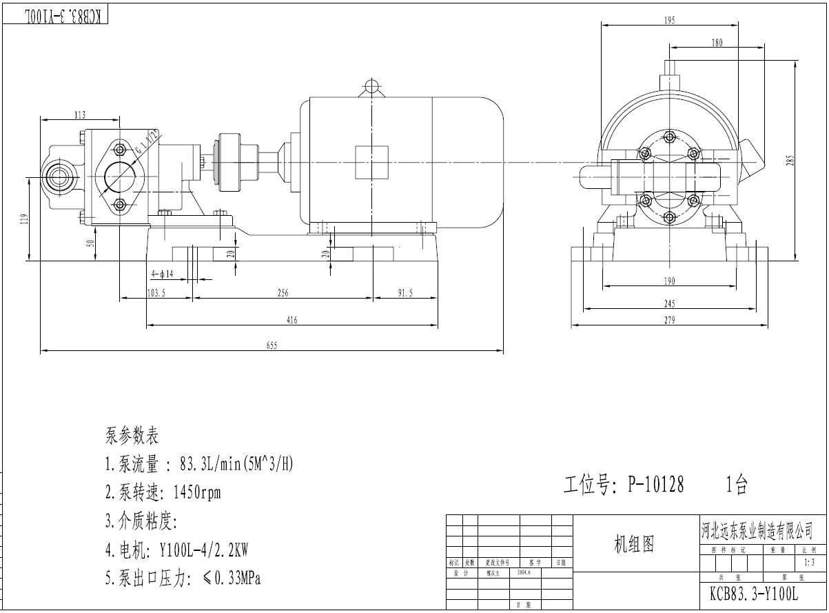供油單元循環(huán)泵 kcb83.3齒輪泵安裝尺寸圖