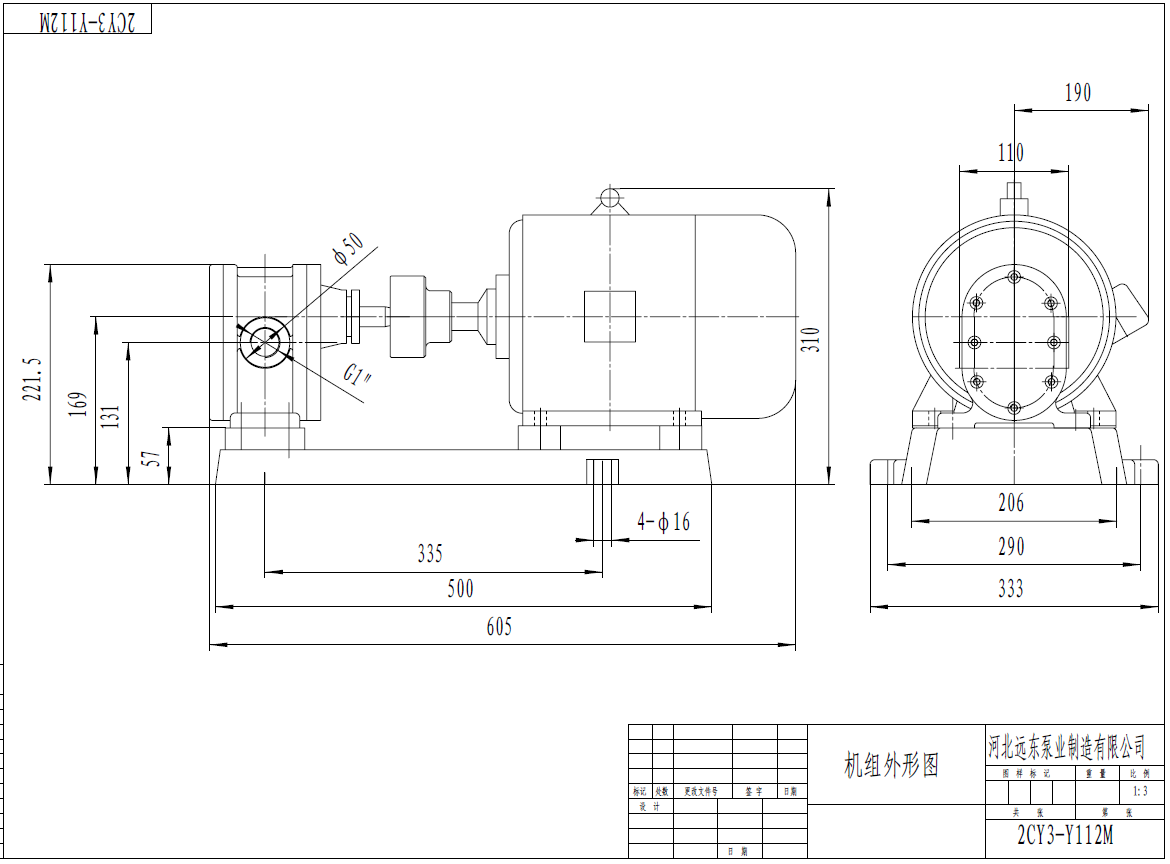 2CY3齒輪泵 2CY3齒輪泵