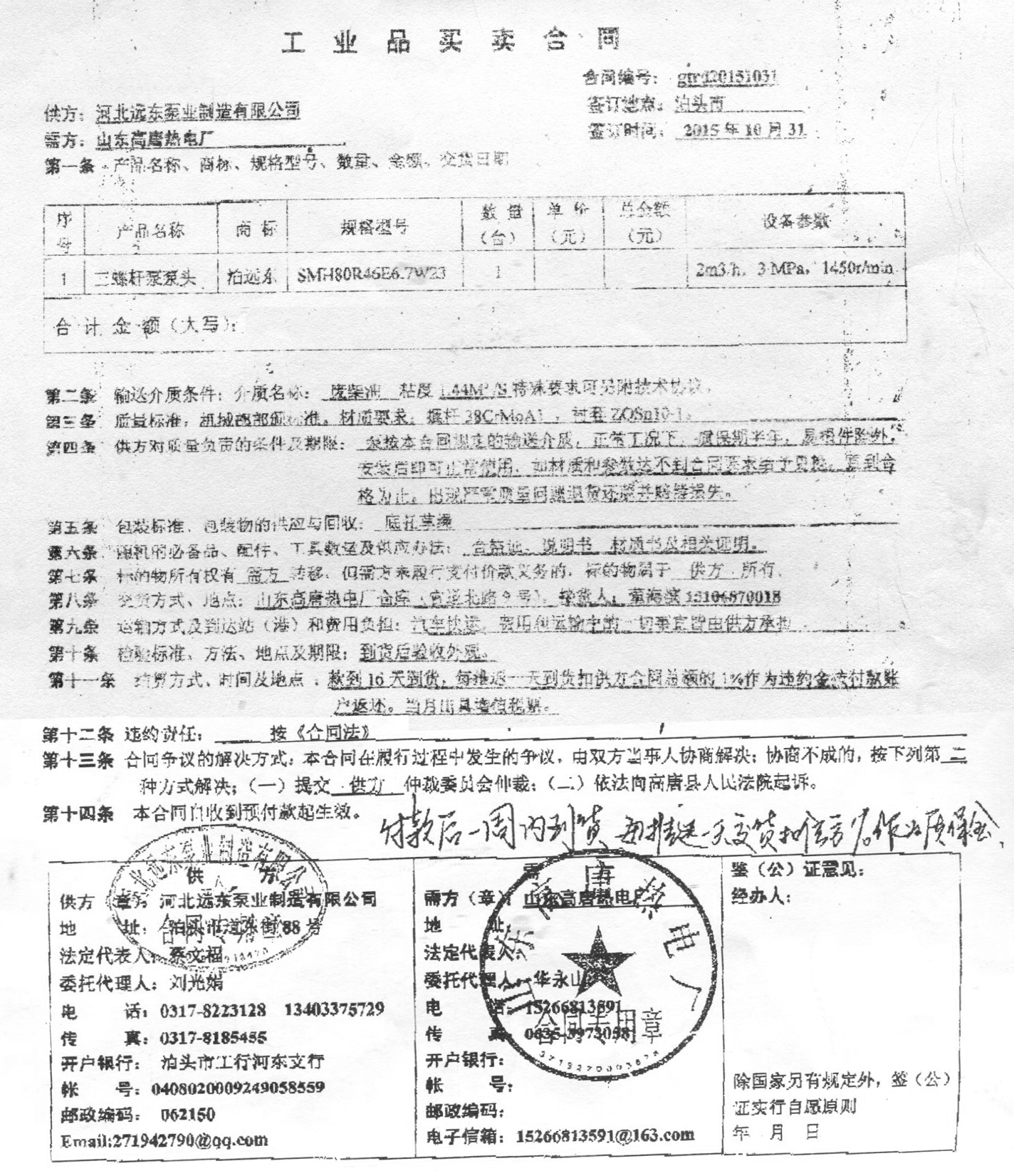 山東熱電廠SMH80.jpg 山東熱電廠SMH80.jpg