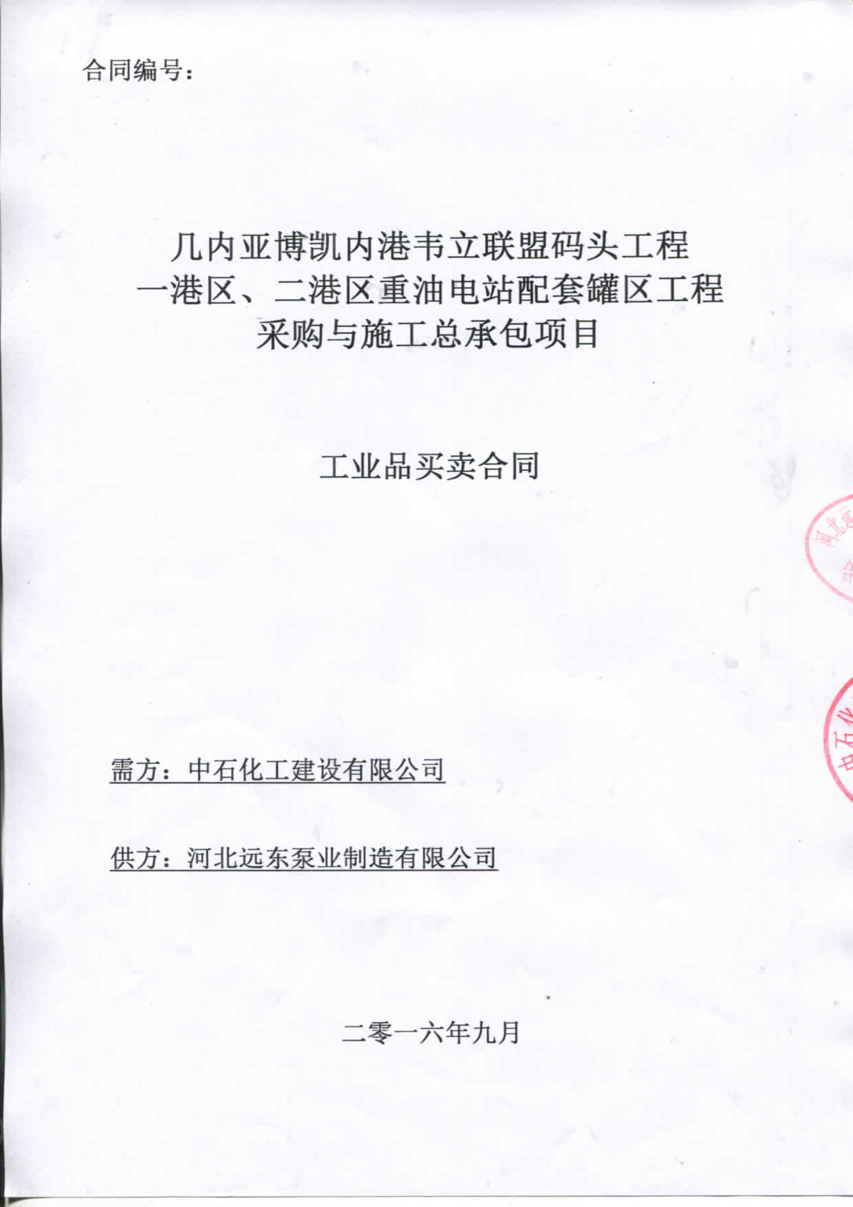 中石化工建設(shè)公司_頁(yè)面_1.jpg